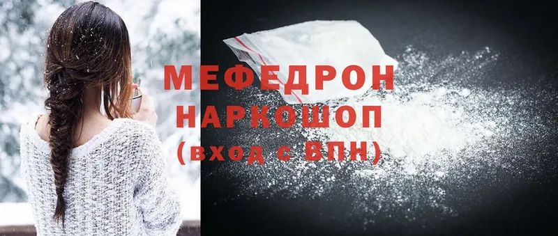 МЕФ mephedrone  закладки  Данилов 